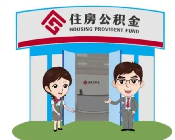 凉山商丘公积金贷款的政策（商丘住房公积金能贷款多少钱）
